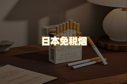 越南爆珠外烟